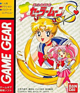 Bishoujo Senshi Sailor Moon S