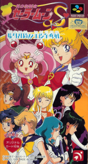 Bishoujo Senshi Sailor Moon S: Jougai Rantou! Shuyaku Soudatsusen