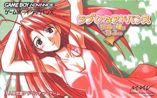 Love Hina Advance: Shukufuku no Kane wa Naru Kana