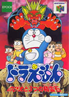 Doraemon: Nobita to 3 Tsu no Seireiseki