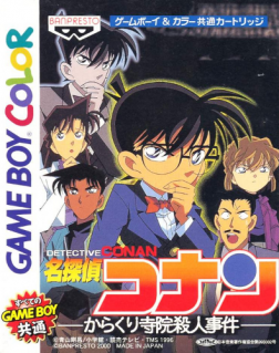 Detective Conan: The Mechanical Temple Murder Case