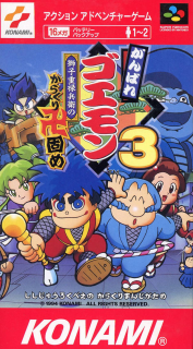 Ganbare Goemon 3: Shishi Juurokubei no Karakuri Manjigatame