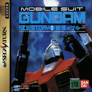 Mobile Suit Gundam Side Story I: Senritsu no Blue | Blue Fear