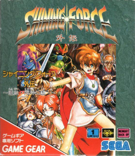 Shining Force Gaiden: Ensei Jaishin no Kuni e