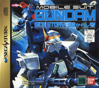 Mobile Suit Gundam Side Story III: Sabakareshi Mono | The Condemned