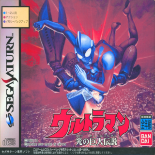 Ultraman: Hikari no Kyojin Densetsu | Ultraman: Legendary Giant of Light