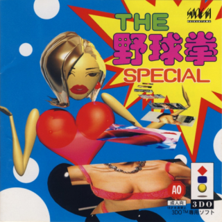 Yakyuuken Special, The: Kon'ya wa 8-kaisen!!