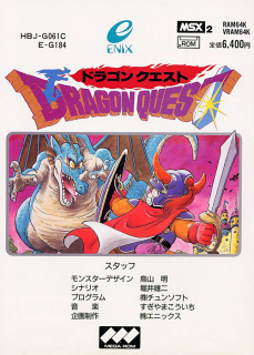 Dragon Quest (MSX2 version)