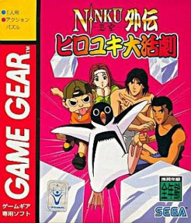 Ninku Gaiden: Hiroyuki Daikatsugeki