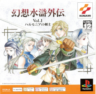 Suikogaiden Vol. 1: Swordsman of Harmonia