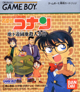 Detective Conan: The Underground Amusement Park Murder Case