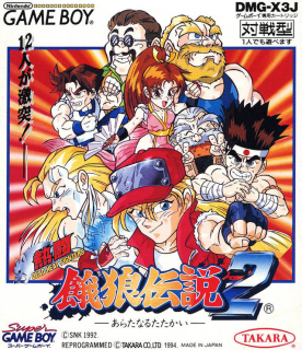 Fatal Fury 2 | Nettou Garou Densetsu 2: Aratanaru Tatakai