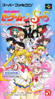 Bishoujo Senshi Sailor Moon SuperS: Zenin Sanka! Shuyaku Soudatsusen