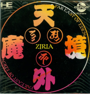 Tengai Makyou: Ziria